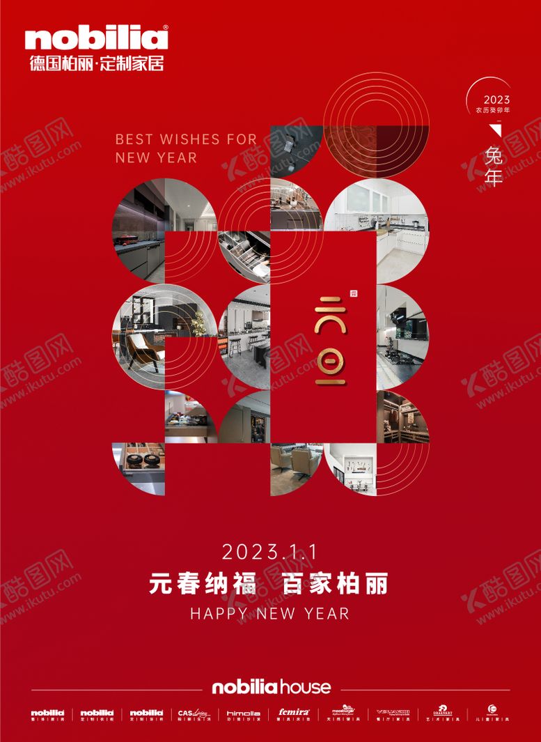 编号：90255012301813466249【酷图网】源文件下载-元旦海报