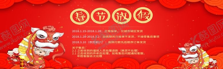 编号：88984905031853434321【酷图网】源文件下载-春节放假