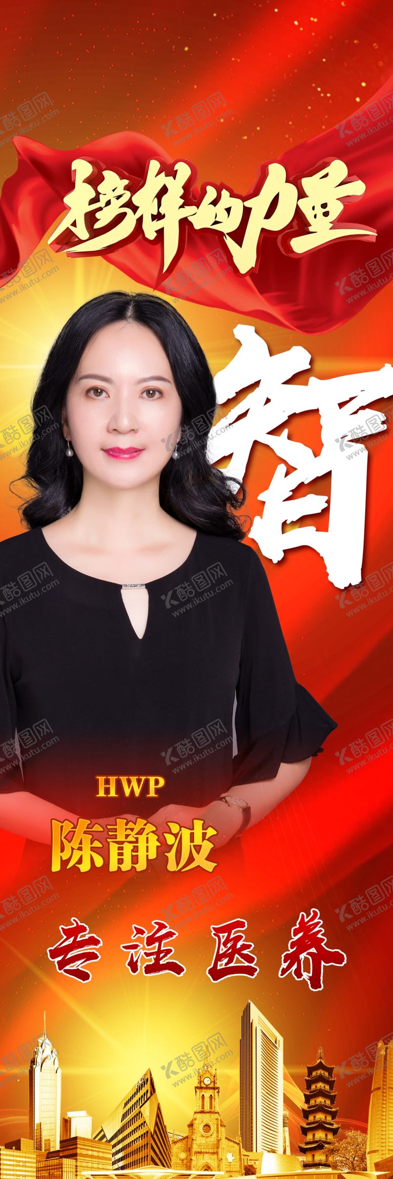 编号：99499410282222562713【酷图网】源文件下载-榜样的力量展架