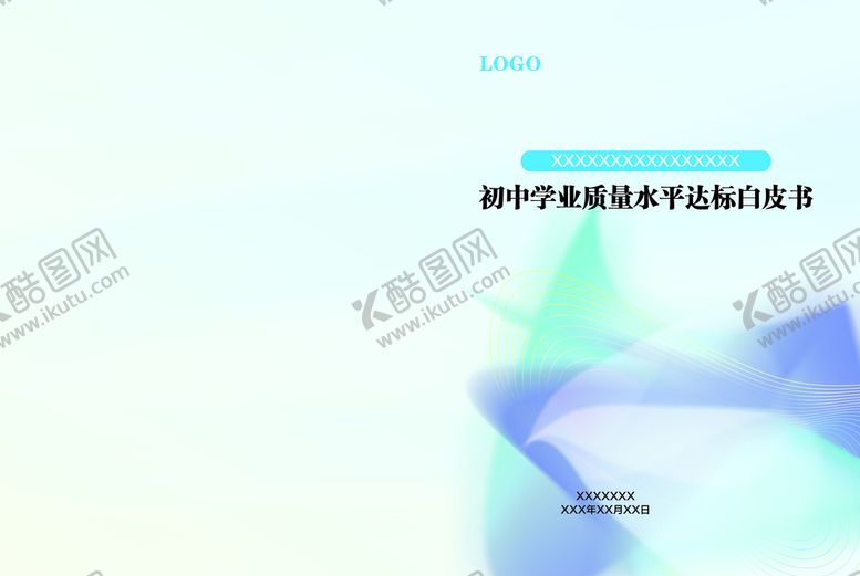 编号：26175010021525301362【酷图网】源文件下载-简约封面