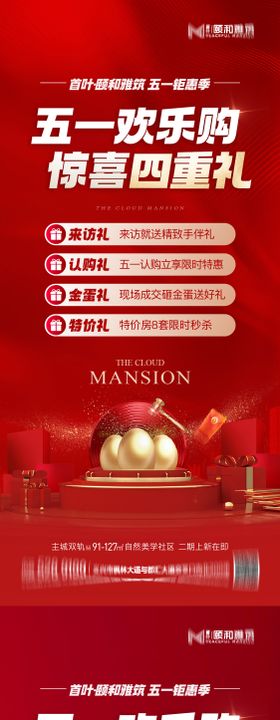 五一劳动节钜惠购房节四重礼节日海报