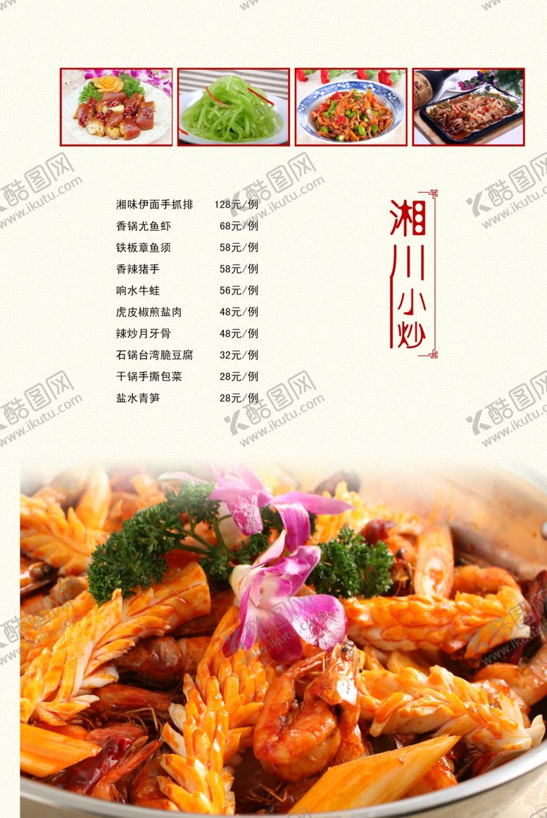 编号：62759209302136165366【酷图网】源文件下载-海鲜海报