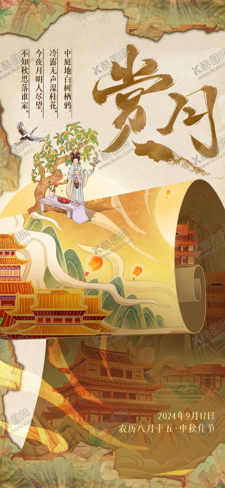 编号：84643710062226209995【酷图网】源文件下载-古风岁月插画艺术作品