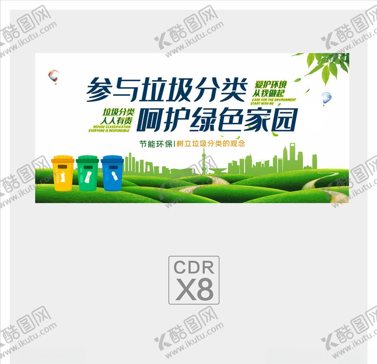 编号：26933006301003191999【酷图网】源文件下载-垃圾分类