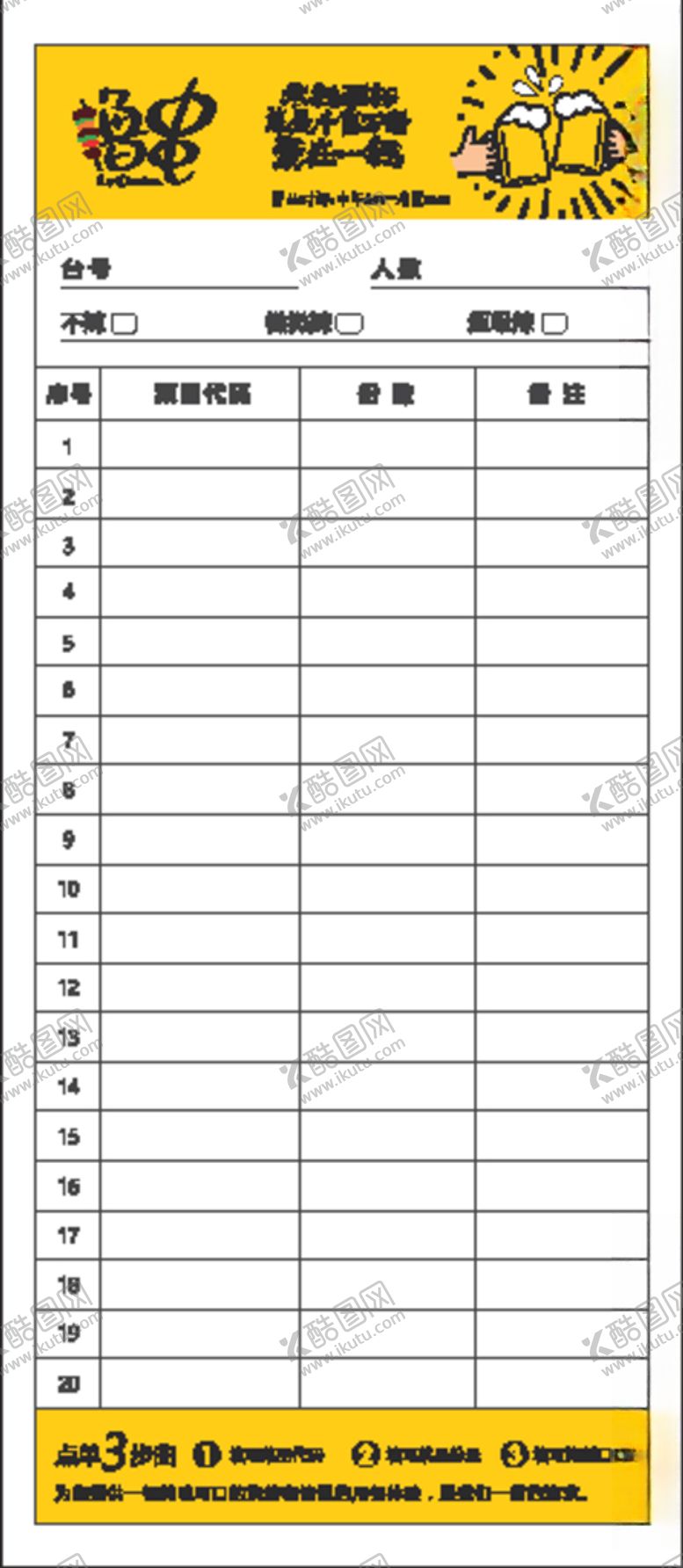 编号：99493009221100187740【酷图网】源文件下载-撸串点单卡