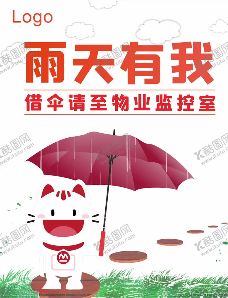 编号：70395006302155178150【酷图网】源文件下载-雨伞租借