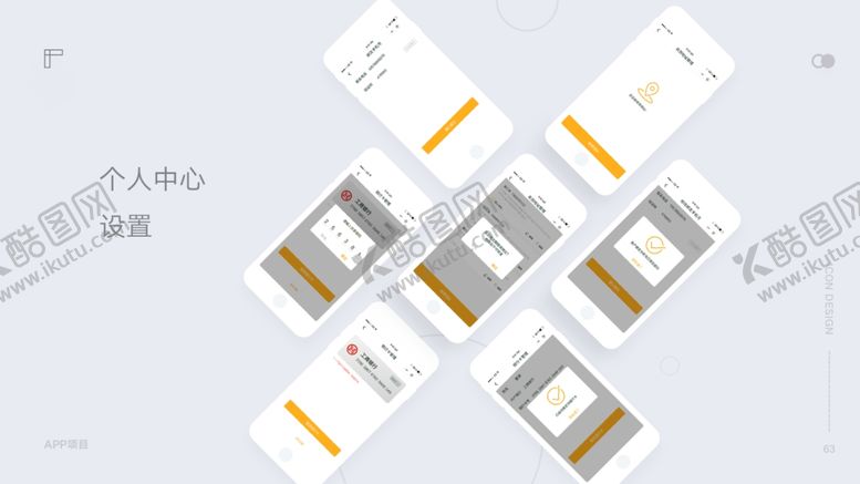 编号：86942610121052446441【酷图网】源文件下载-手机UI展示样机