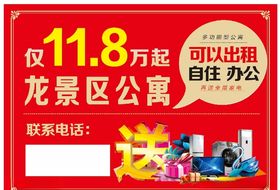 地产宣传单