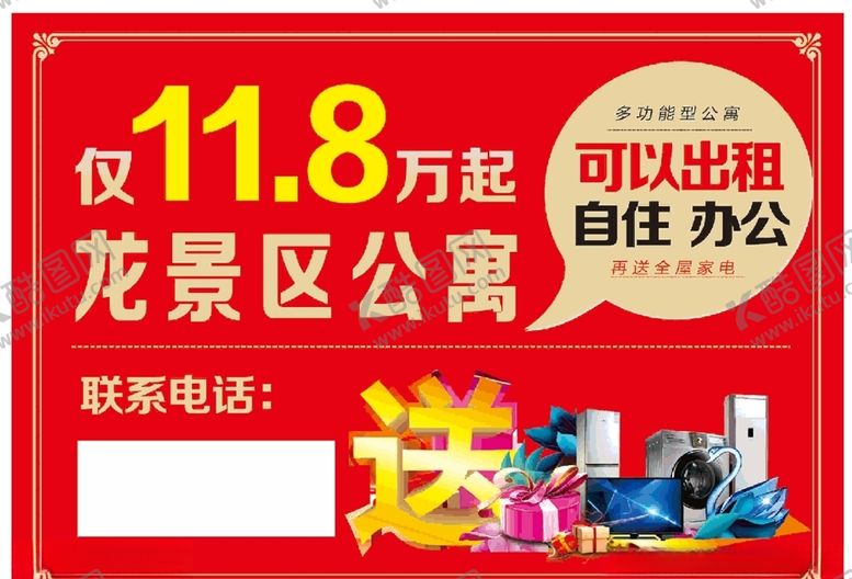 编号：74128006250721164516【酷图网】源文件下载-地产宣传单