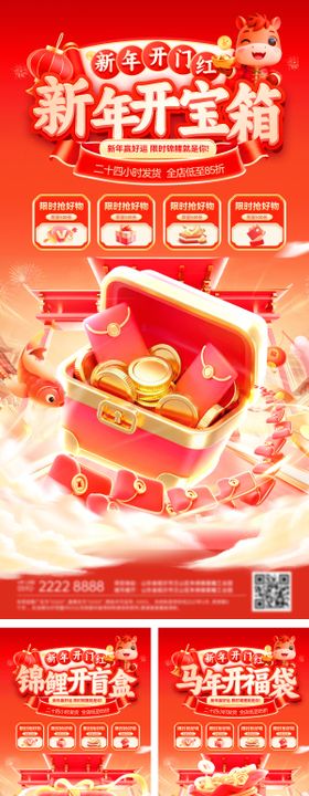 马年新年开门红抽奖锦鲤开盲盒拆福袋开