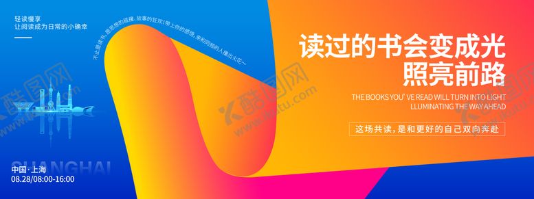 编号：66517410090510062876【酷图网】源文件下载-共读阅读会背景板