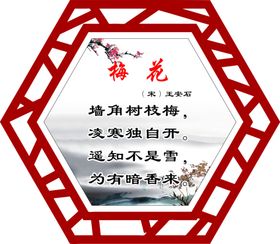 王安石梅花