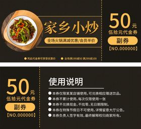 美食代金券