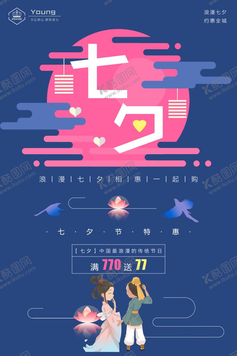 编号：28650103230010504430【酷图网】源文件下载-情人节