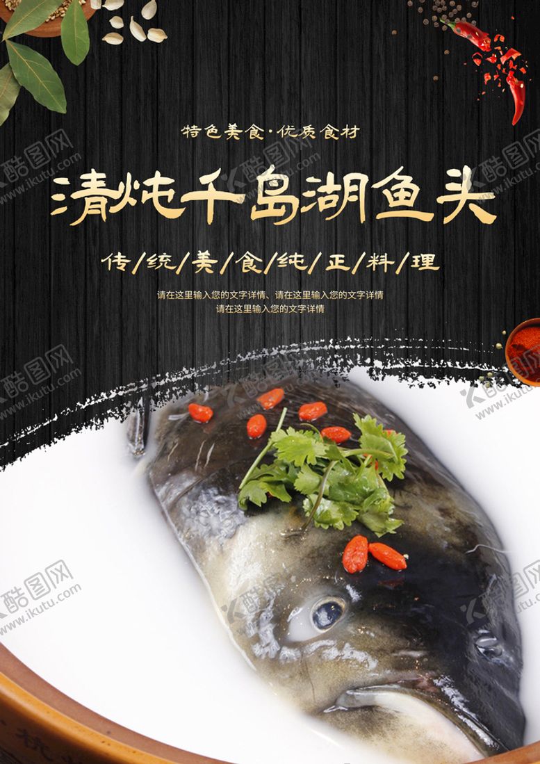 编号：19680810170536055277【酷图网】源文件下载-清炖千岛湖鱼头