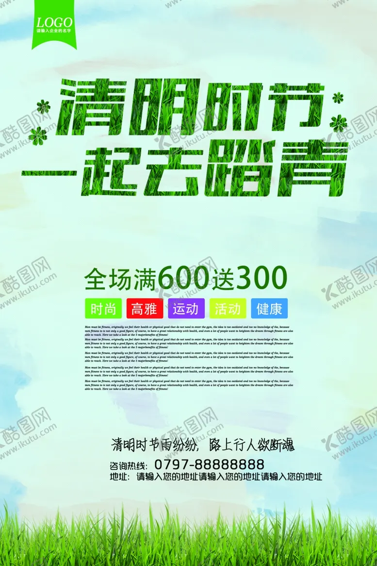 编号：17904703271340217206【酷图网】源文件下载-清明节踏青郊游海报