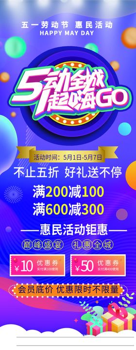 五一活动