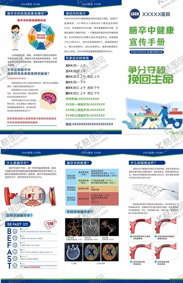 编号：40225704051623125586【酷图网】源文件下载-患者宣传折页