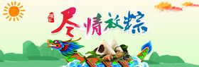 端午节banner