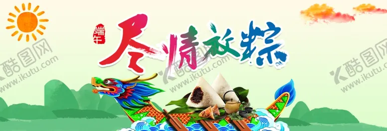 编号：78740106250045241890【酷图网】源文件下载-端午节banner