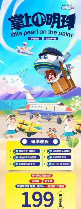 国庆少儿旅行微信图