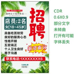 编号：86544711022042597528【酷图网】源文件下载-奶茶饮品招聘海报