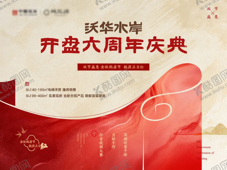 编号：94516412111814411842【酷图网】源文件下载-6周年kv