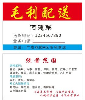 调味配送名片