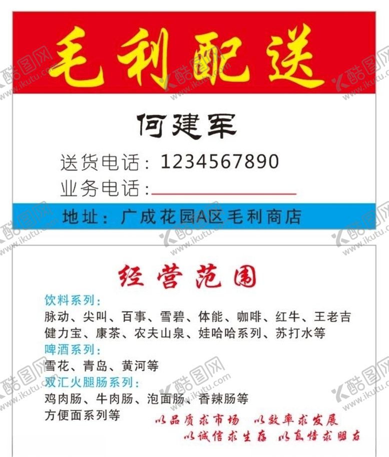 编号：56307610211210339741【酷图网】源文件下载-配送名片