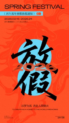 春节放假通知宣传海报