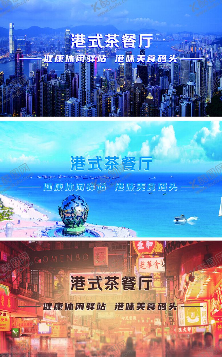编号：42590601282104248327【酷图网】源文件下载-港式茶餐厅海报