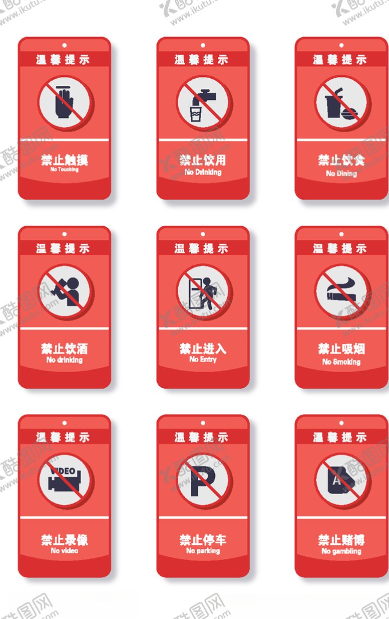 编号：44639403291855019759【酷图网】源文件下载-禁止导视标识