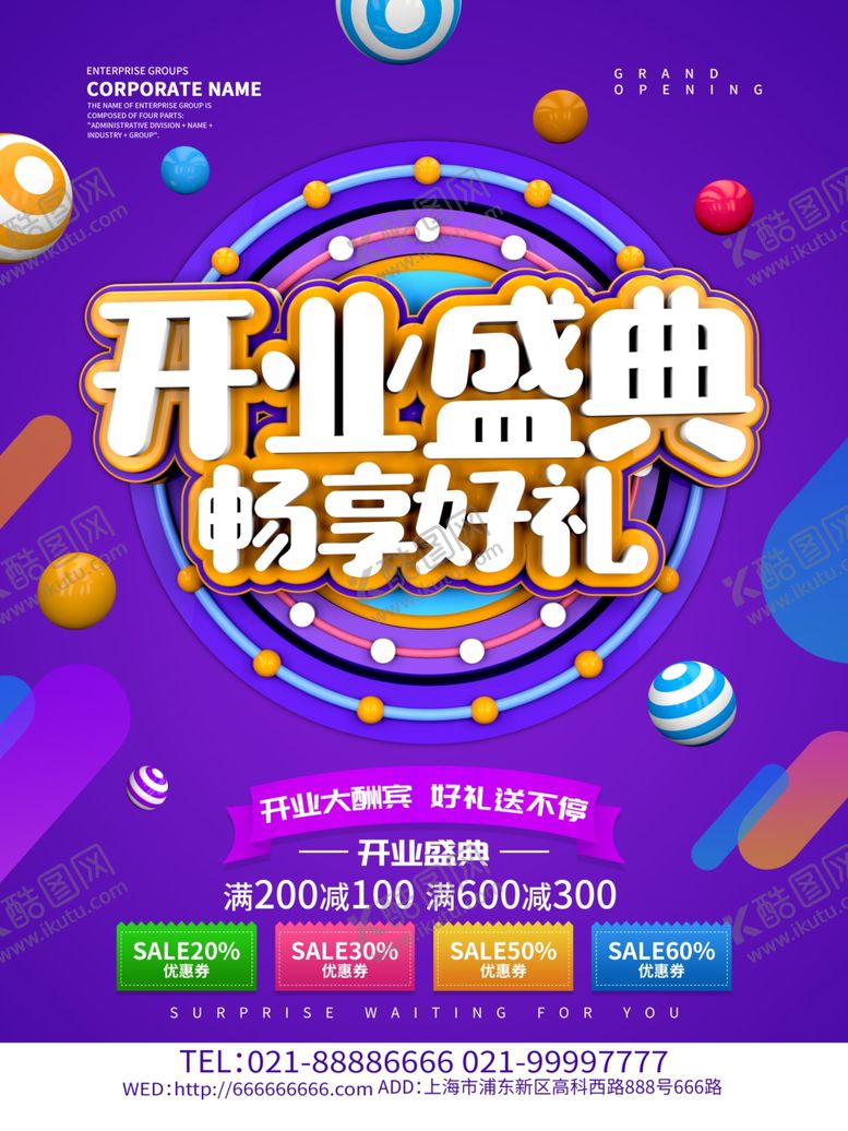 编号：77708604181439074084【酷图网】源文件下载-开业海报