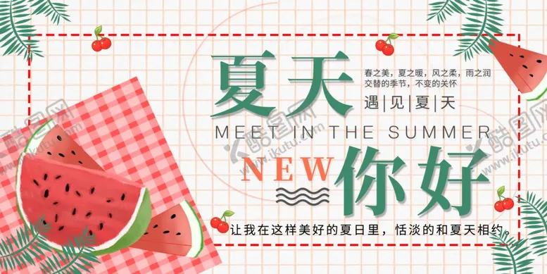 编号：90753207021217286433【酷图网】源文件下载-夏天促销
