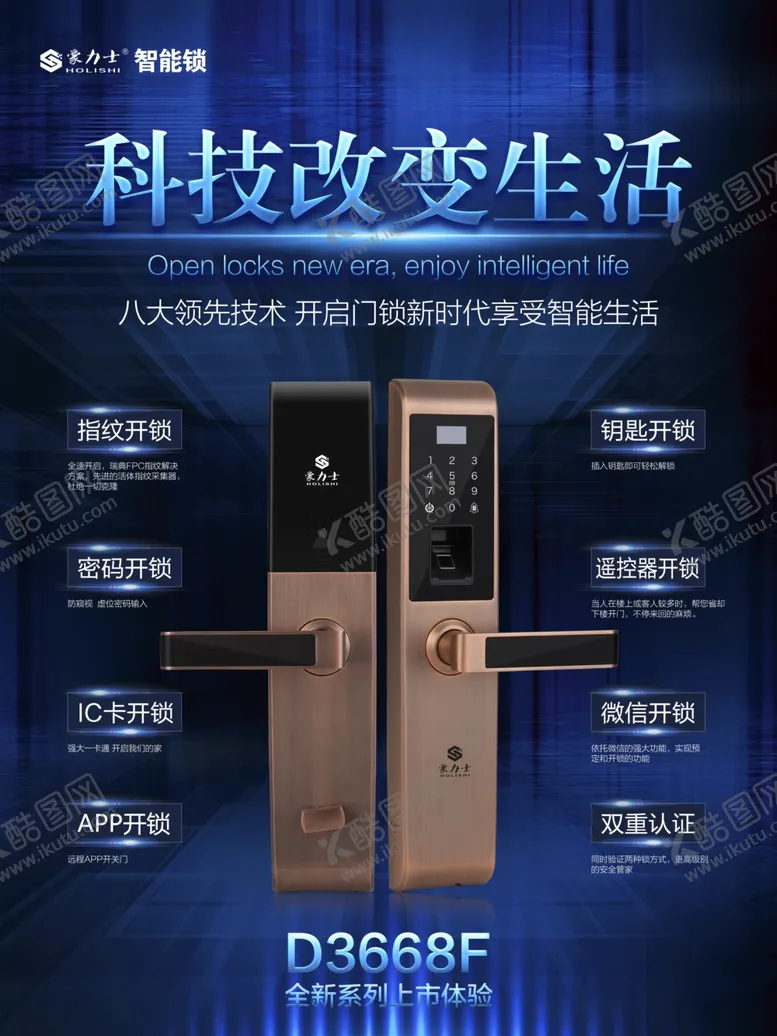 编号：62454604240013133780【酷图网】源文件下载-智能锁海报