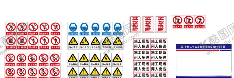 编号：78305207050716464265【酷图网】源文件下载-中铁二十三局