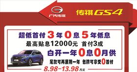 传祺GS4