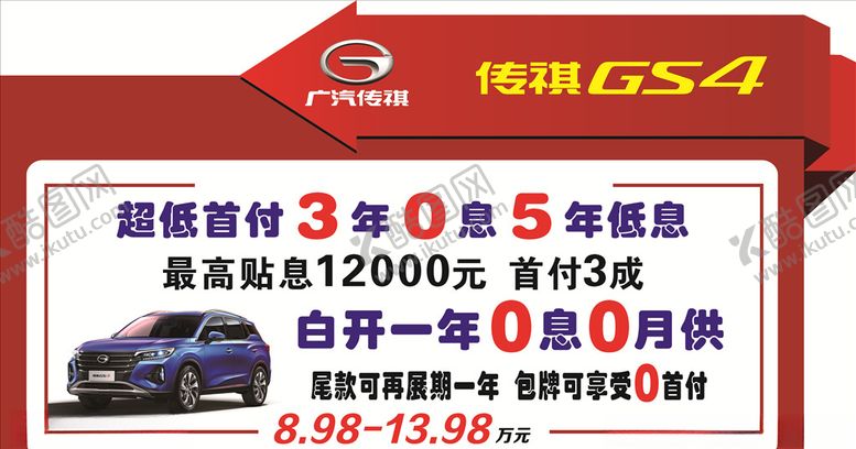 编号：94749606260126145489【酷图网】源文件下载-传祺GS4