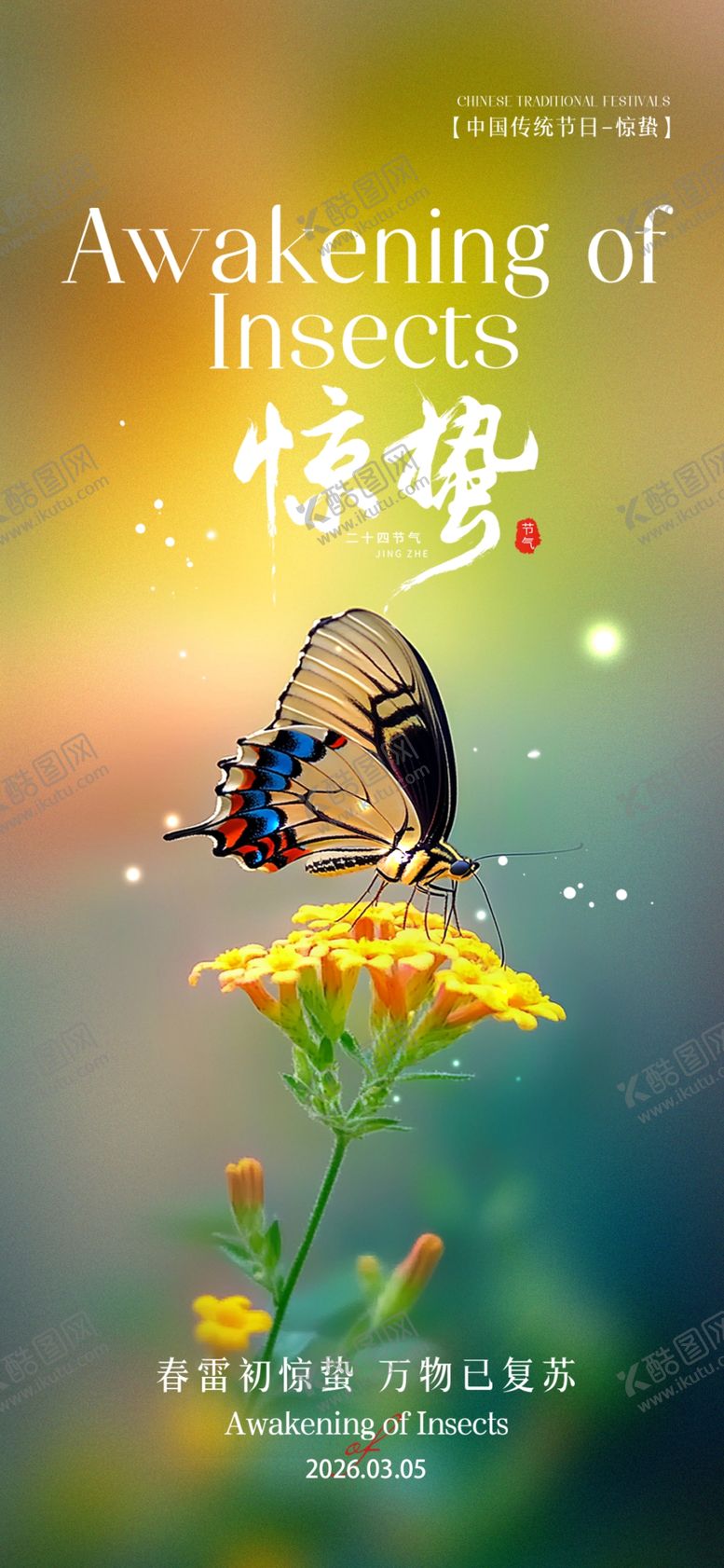 编号：43740904291121497532【酷图网】源文件下载-惊蛰