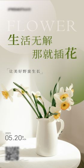 教师节鲜花花店促销海报