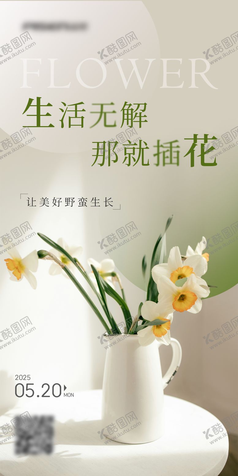 编号：55819407241745192102【酷图网】源文件下载-鲜花海报花店