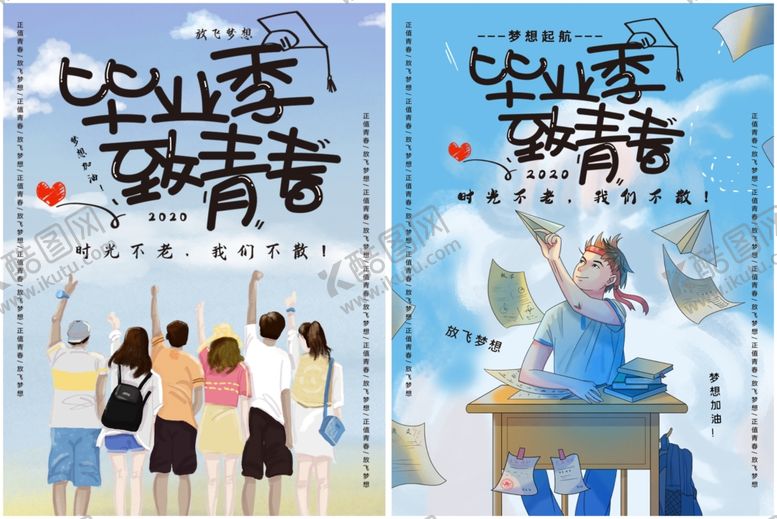 编号：37605211021325327888【酷图网】源文件下载-毕业季