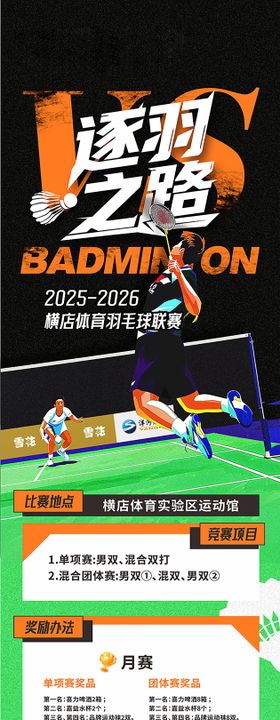 羽毛球比赛长图设计