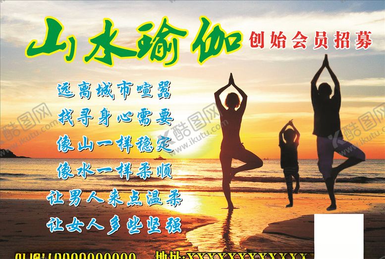 编号：82377310071233476789【酷图网】源文件下载-瑜伽