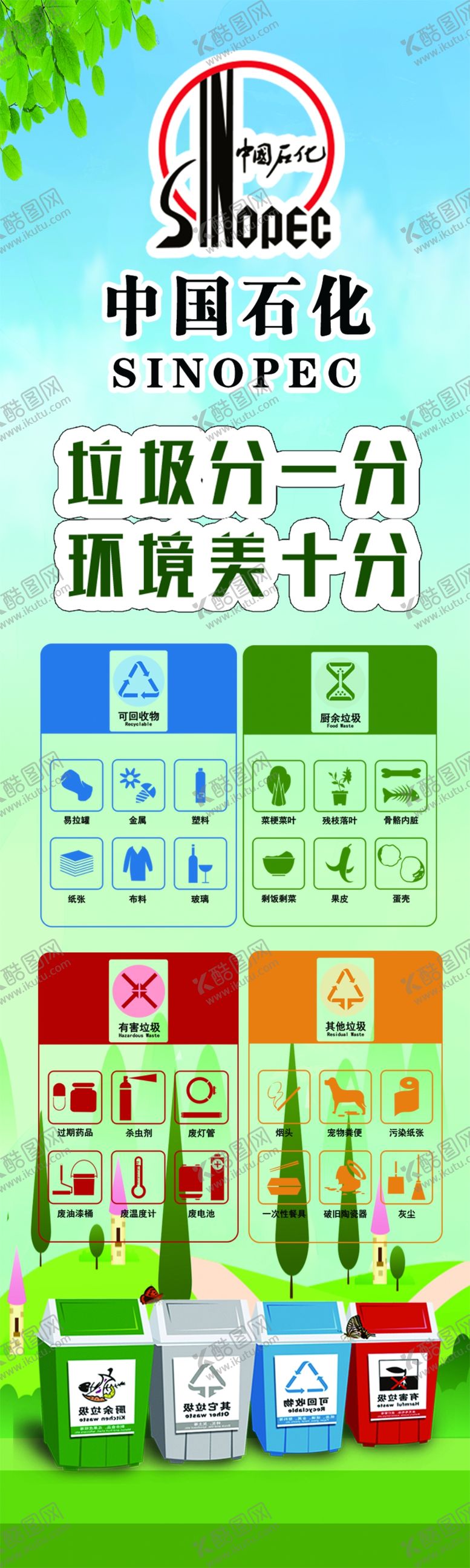 编号：14762509260453156742【酷图网】源文件下载-垃圾分类 美化环境