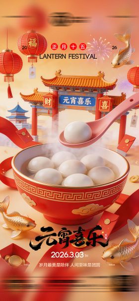 酒吧元宵节传统节日海报