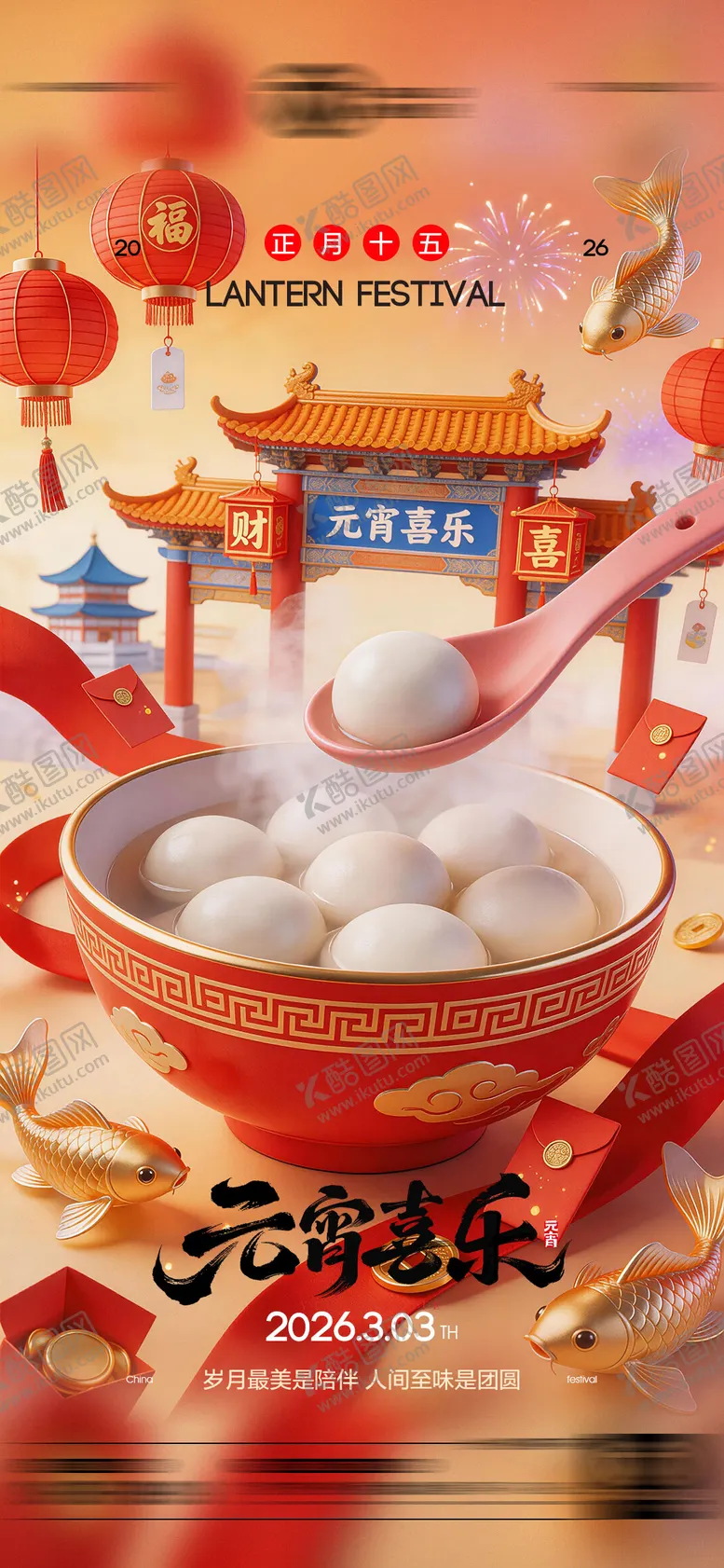 编号：32202302282247164588【酷图网】源文件下载-酒吧元宵节传统节日海报