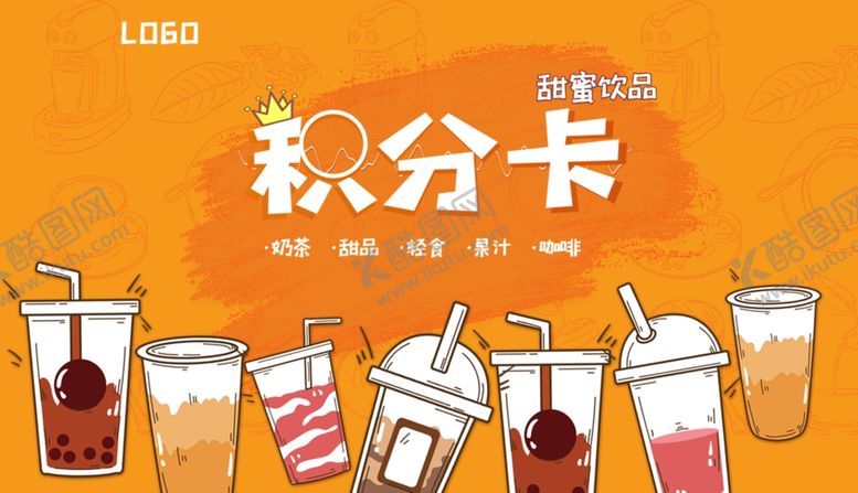 编号：78203307131720074435【酷图网】源文件下载-奶茶优惠券