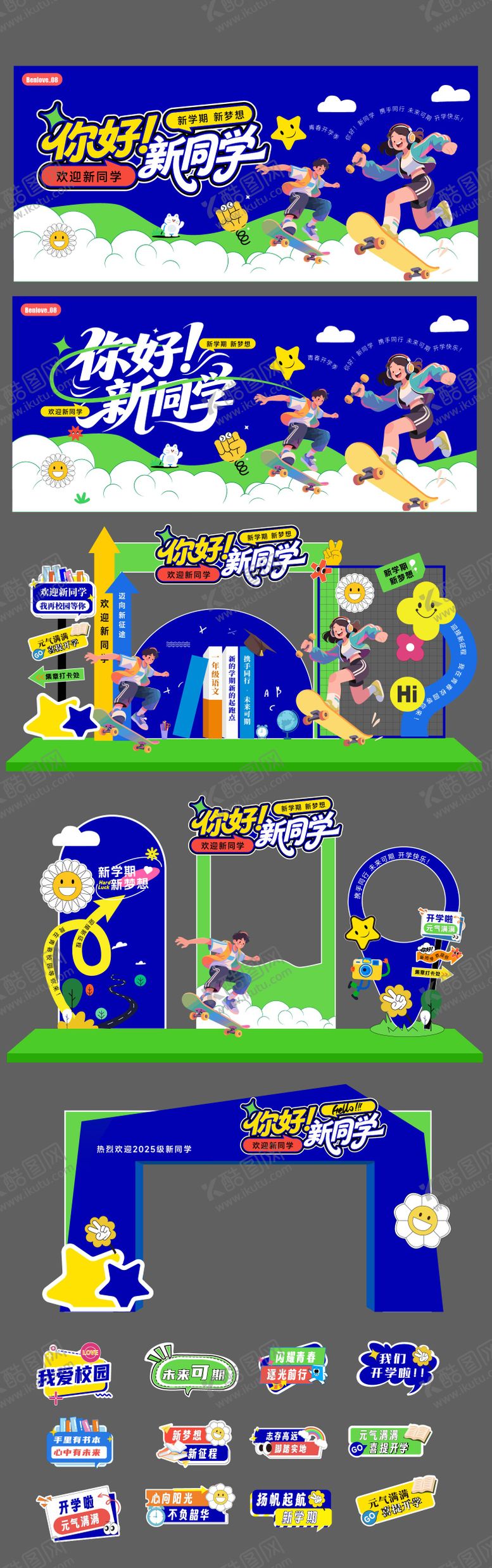 编号：44413109080125078539【酷图网】源文件下载-新学期开学美陈