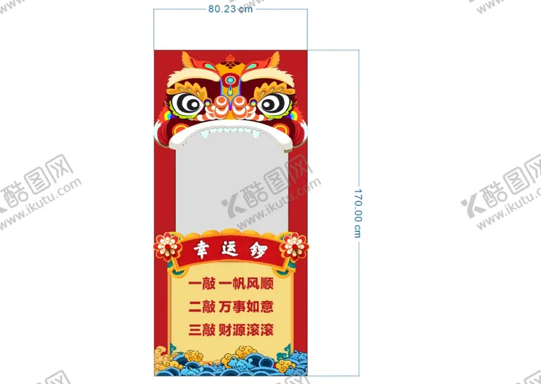 编号：23622112020016208477【酷图网】源文件下载-幸运锣